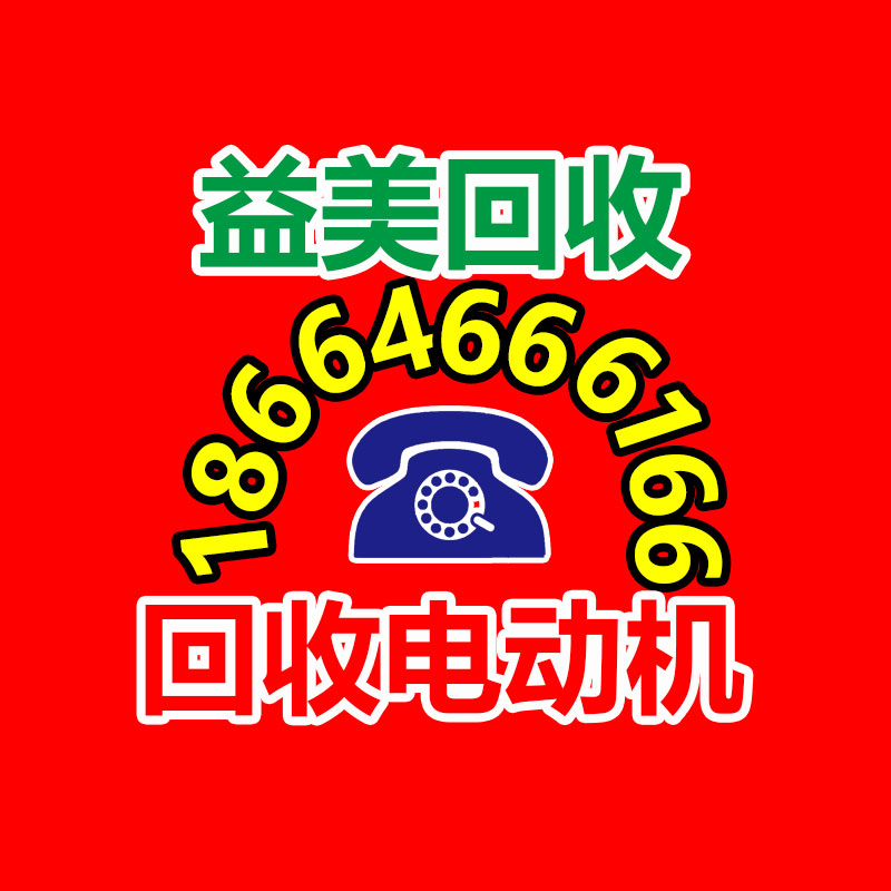 广州机械设备回收,二手机器设备回收,机床设备回收,冲床回收,车床回收,注塑机回收,油压机回收,压铸机回收,旧机器回收公司